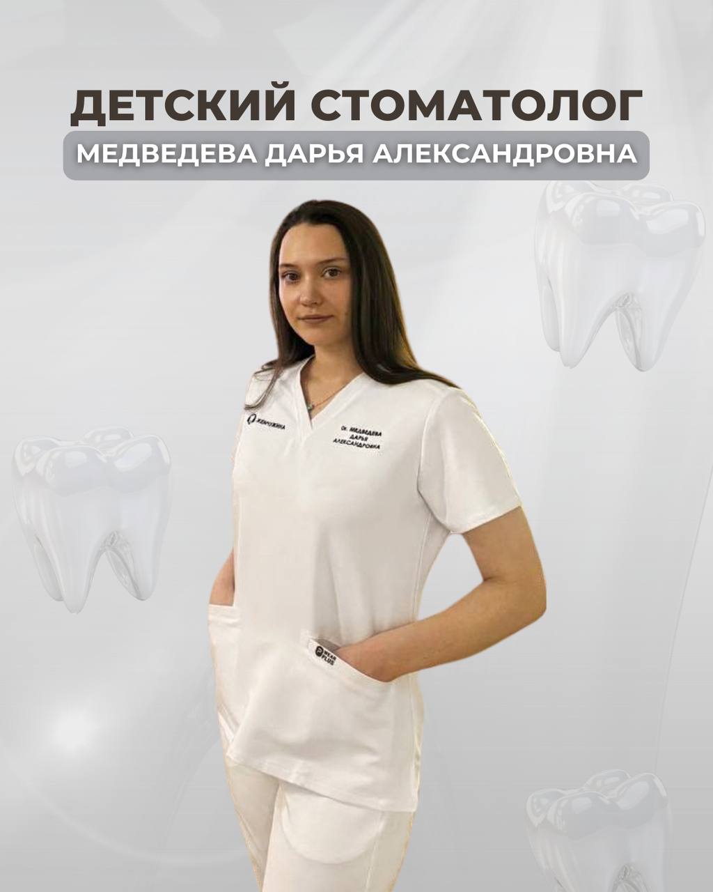 Медведева Дарья Александровна